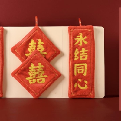 巾禧，送毛巾，就是送巾禧